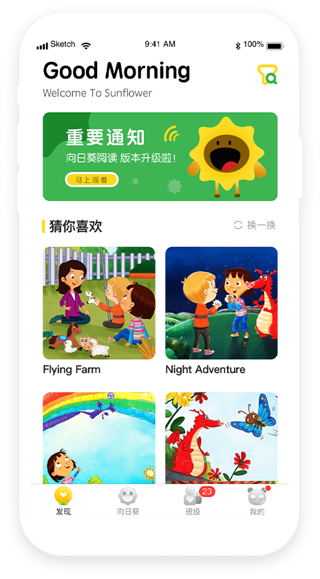 向日葵阅读客户端-学生端