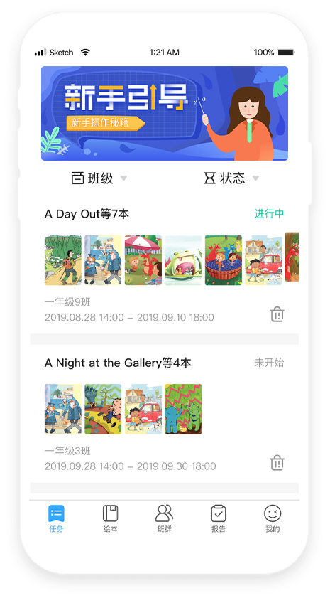 向日葵阅读客户端-教师端